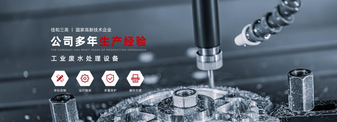工業(yè)廢液處理有妙法，佳和三英低溫蒸發(fā)系統(tǒng)為您降本增效