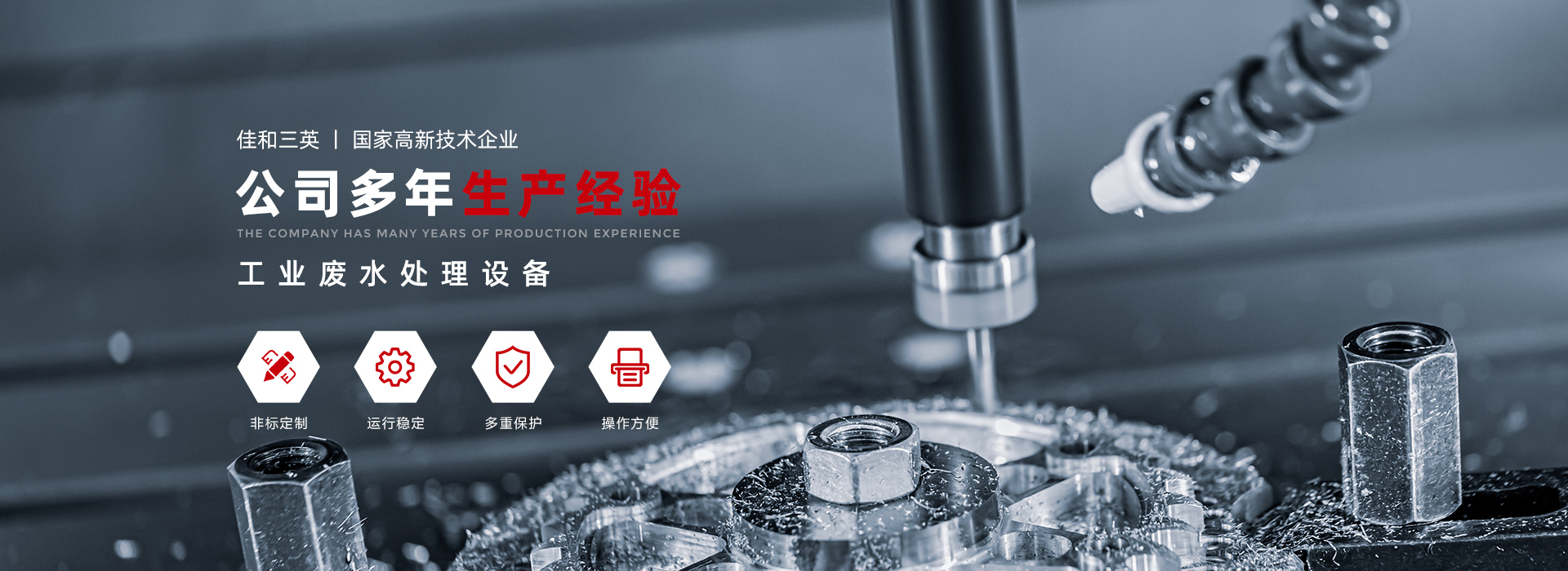 佳和三英低溫蒸發(fā)器：專業(yè)處理電鍍污水，爭(zhēng)當(dāng)高效“排頭兵”